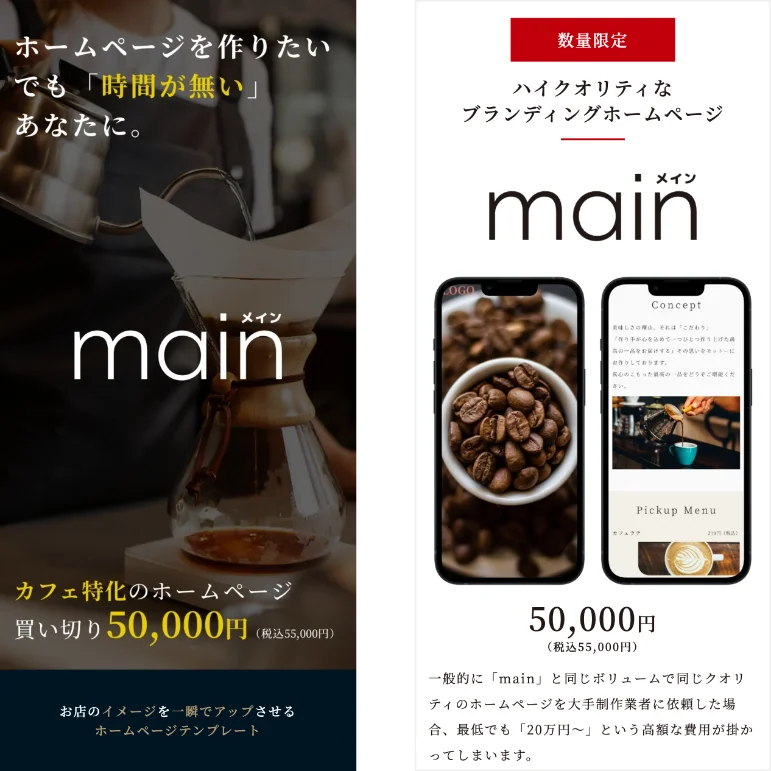 ホームページ制作サービス 「main」